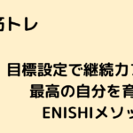 ENISHI (2)
