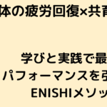 ENISHI (5)