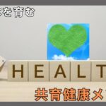 「心と身体を育む『共育健康メソッド』で、仕事の集中力・生産性UP!〜ENISHIが教える新しい働き方〜」 13