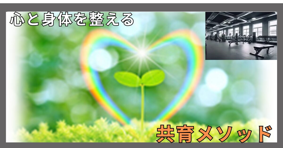 「運動だけじゃ足りない」って知ってた？ENISHIが届ける“心と身体”を整える共育メソッドとは