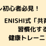 ENISHI (12)
