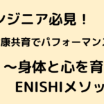 ENISHI (9)